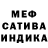 МЕФ кристаллы Jorge Quinto