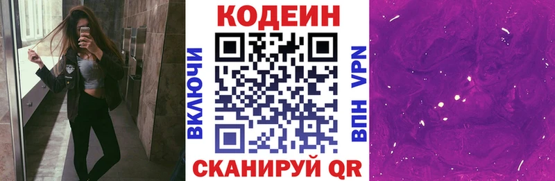 Кодеиновый сироп Lean Purple Drank Казань